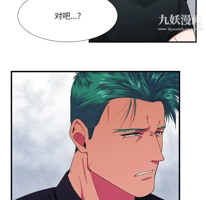 漫画《似同非同》第8话第16张图