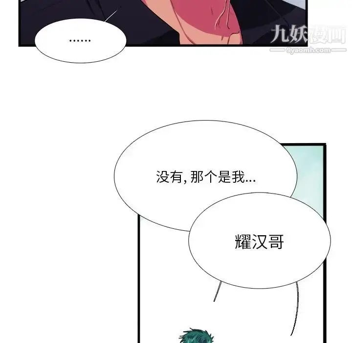 漫画《似同非同》第8话第17张图