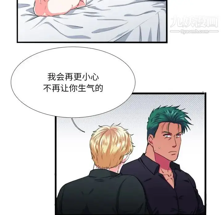漫画《似同非同》第8话第19张图