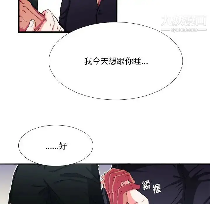 漫画《似同非同》第8话第35张图