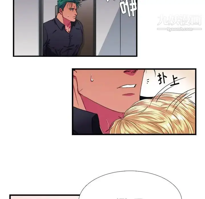 漫画《似同非同》第8话第5张图