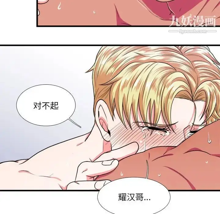 漫画《似同非同》第8话第67张图