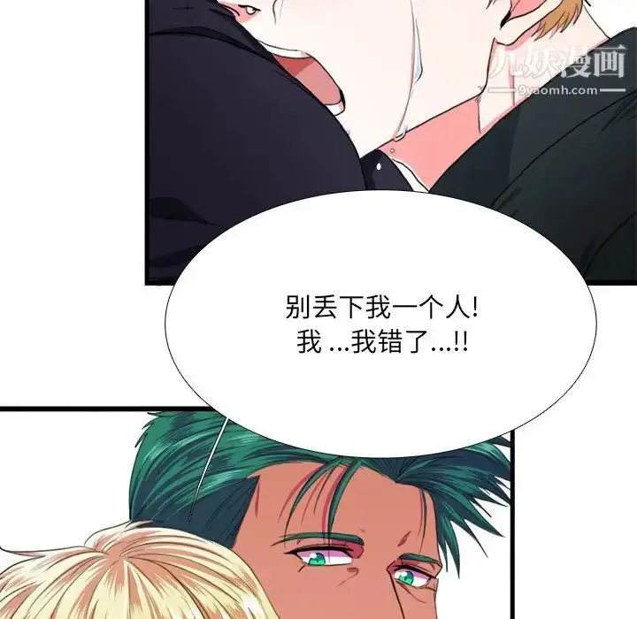 漫画《似同非同》第8话第8张图