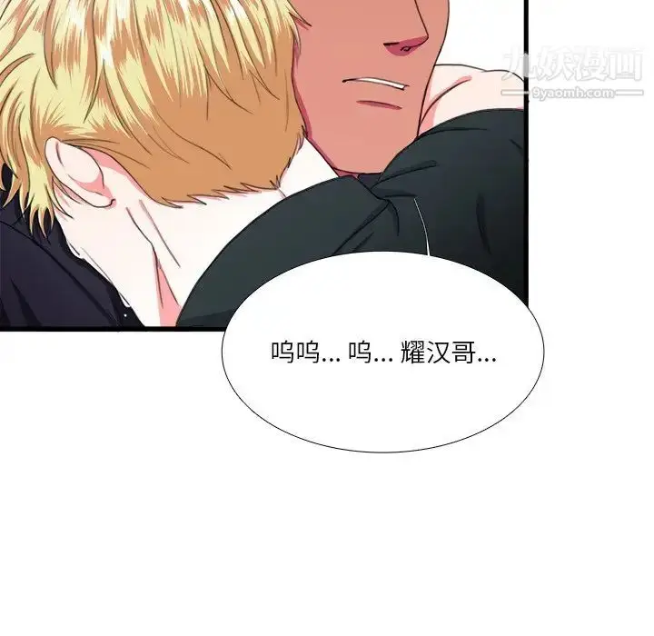 漫画《似同非同》第8话第9张图