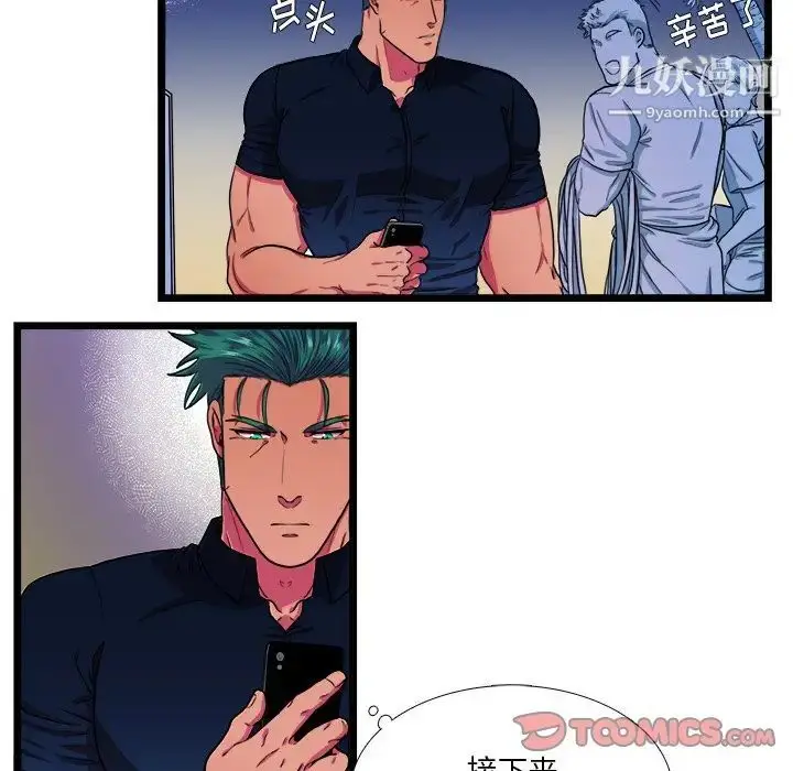 漫画《似同非同》第24话第15张图