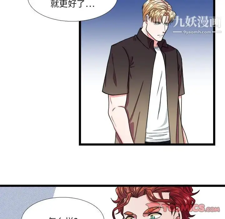 漫画《似同非同》第24话第17张图