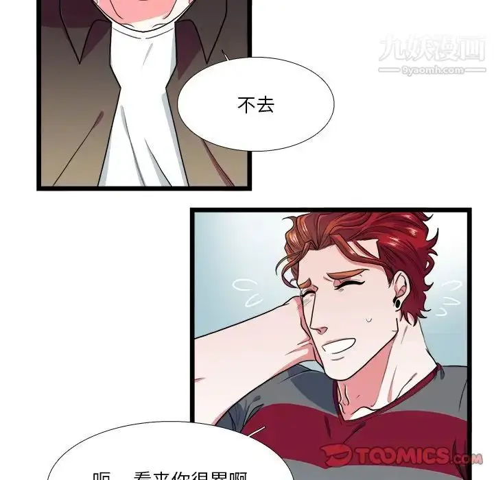 漫画《似同非同》第24话第19张图