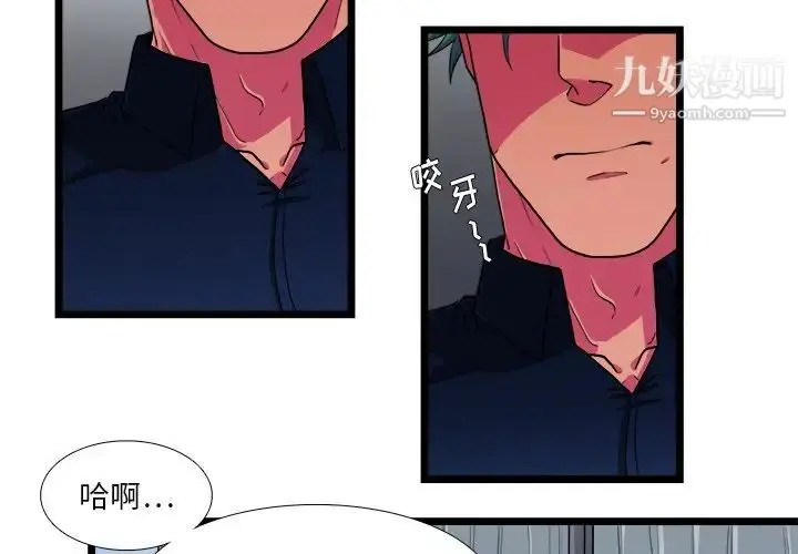 漫画《似同非同》第24话第2张图