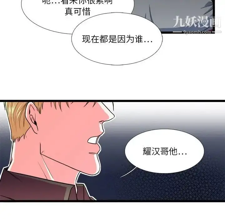 漫画《似同非同》第24话第20张图