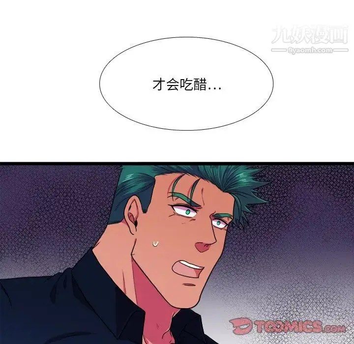 漫画《似同非同》第24话第21张图
