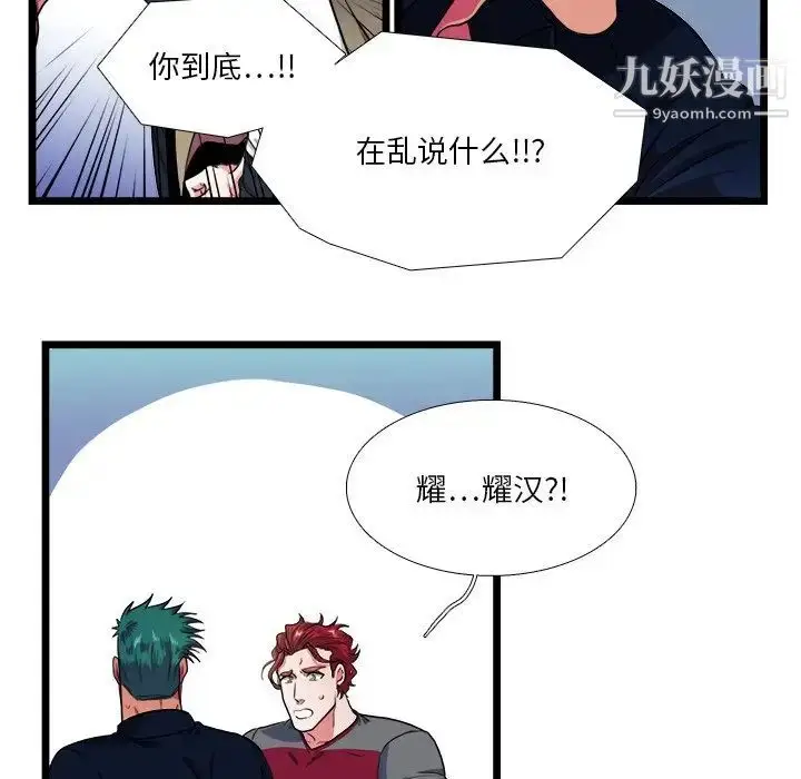 漫画《似同非同》第24话第24张图