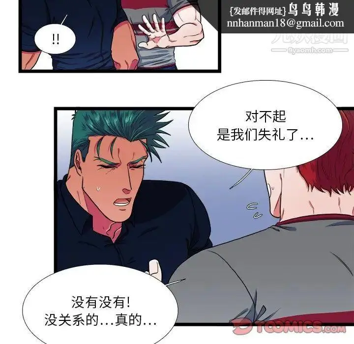 漫画《似同非同》第24话第25张图