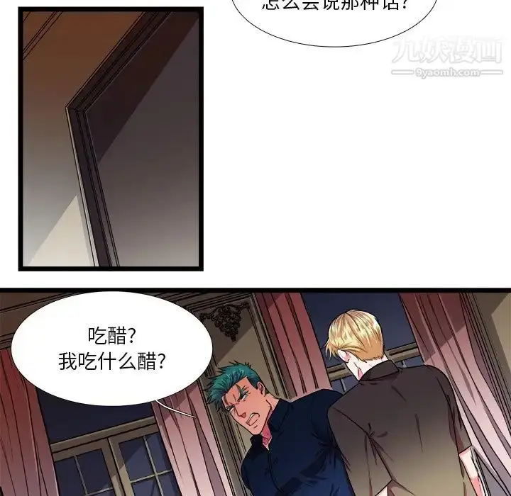 漫画《似同非同》第24话第28张图