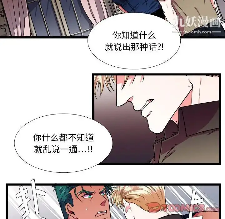 漫画《似同非同》第24话第29张图