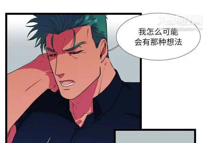 漫画《似同非同》第24话第4张图