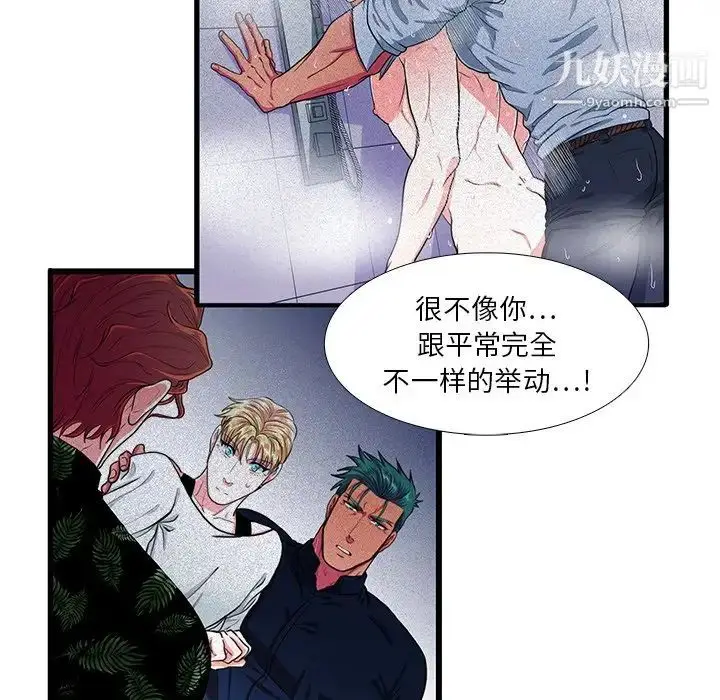 漫画《似同非同》第24话第40张图
