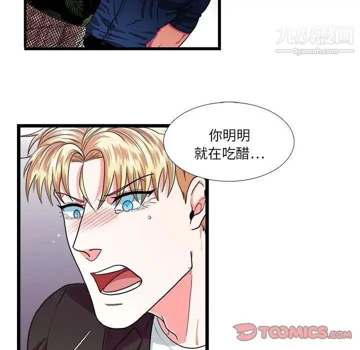 漫画《似同非同》第24话第41张图