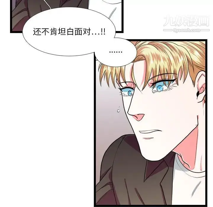 漫画《似同非同》第24话第42张图