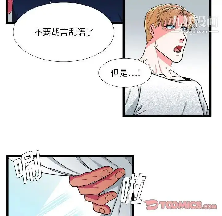 漫画《似同非同》第24话第5张图