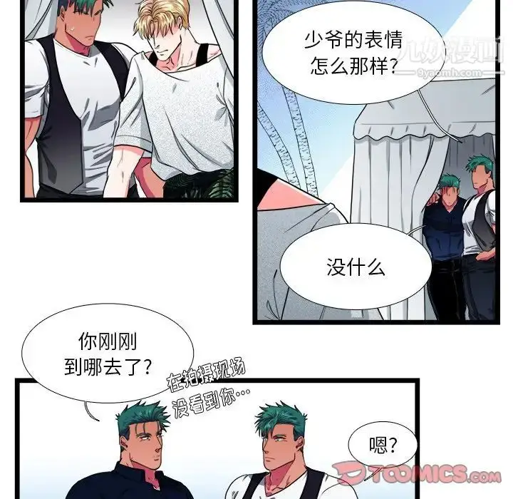 漫画《似同非同》第24话第7张图