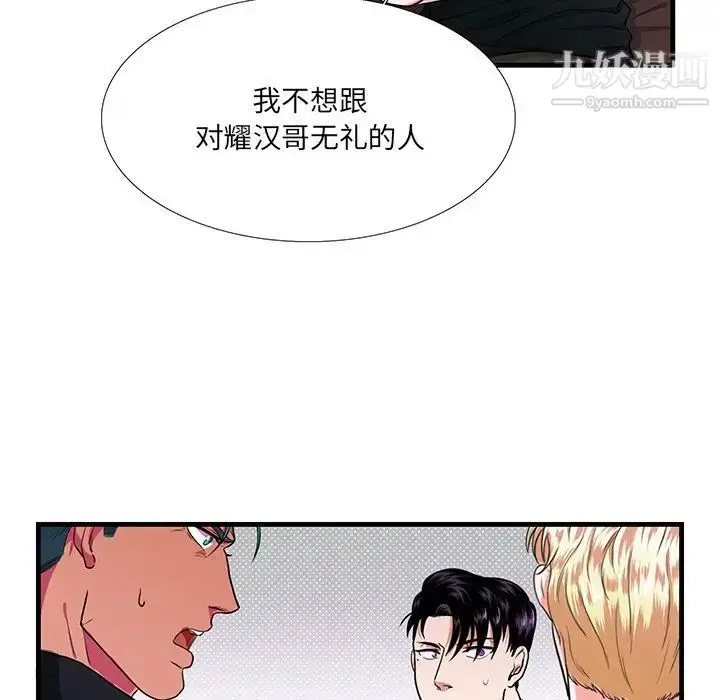 漫画《似同非同》第5话第40张图