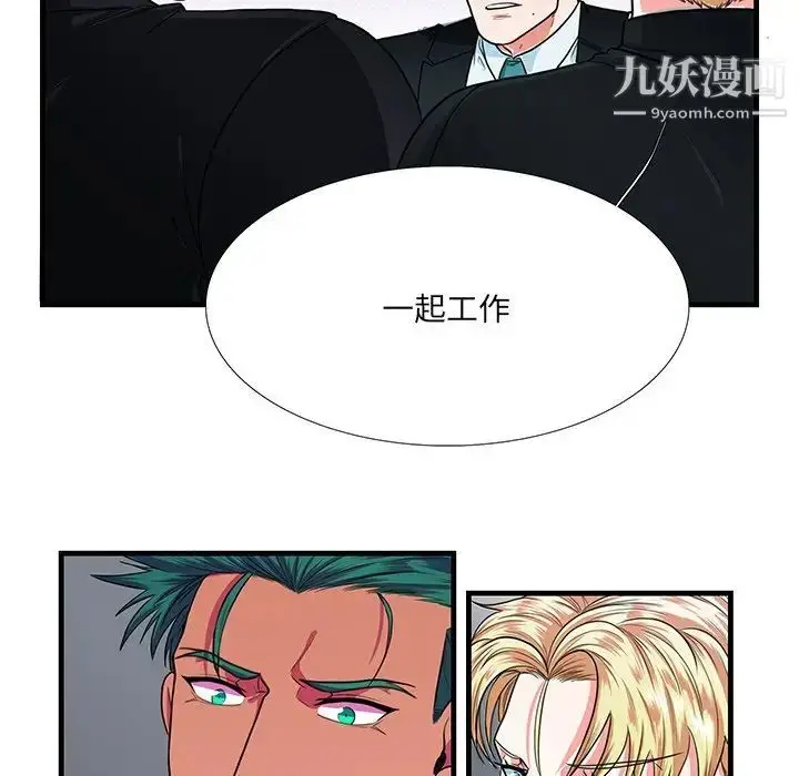漫画《似同非同》第5话第41张图