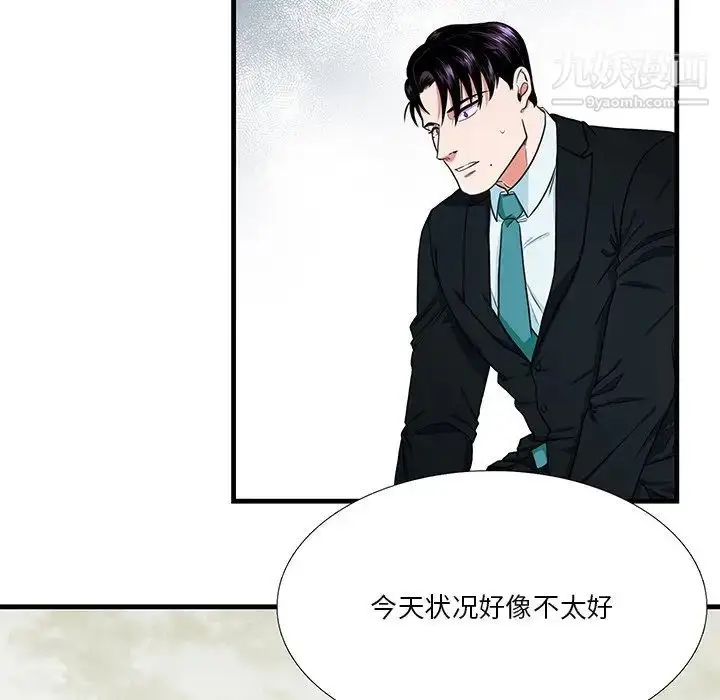 漫画《似同非同》第5话第44张图