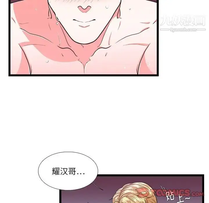 漫画《似同非同》第25话第16张图