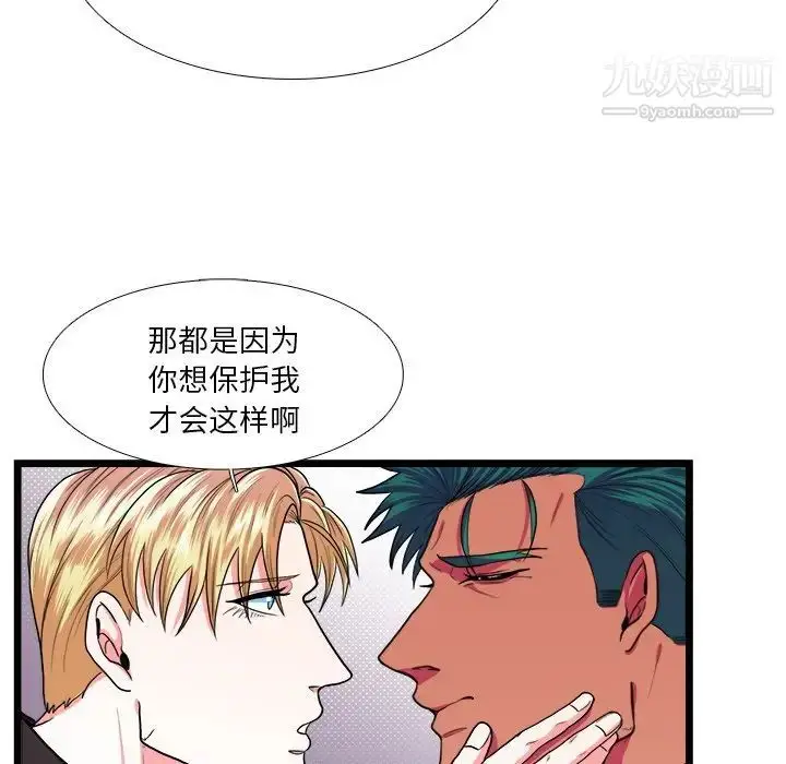 漫画《似同非同》第25话第43张图