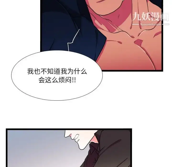 漫画《似同非同》第25话第5张图