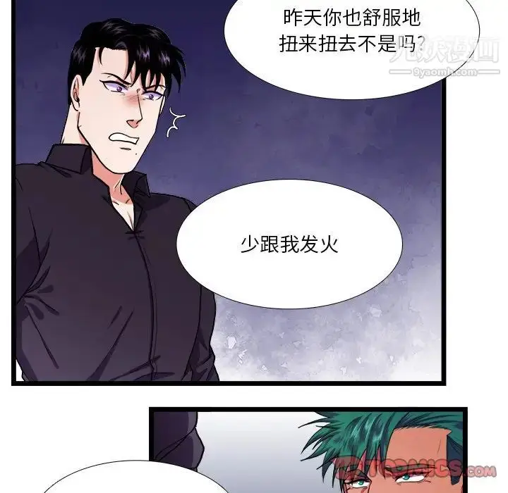 漫画《似同非同》第22话第11张图