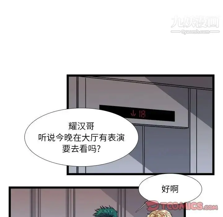 漫画《似同非同》第22话第15张图