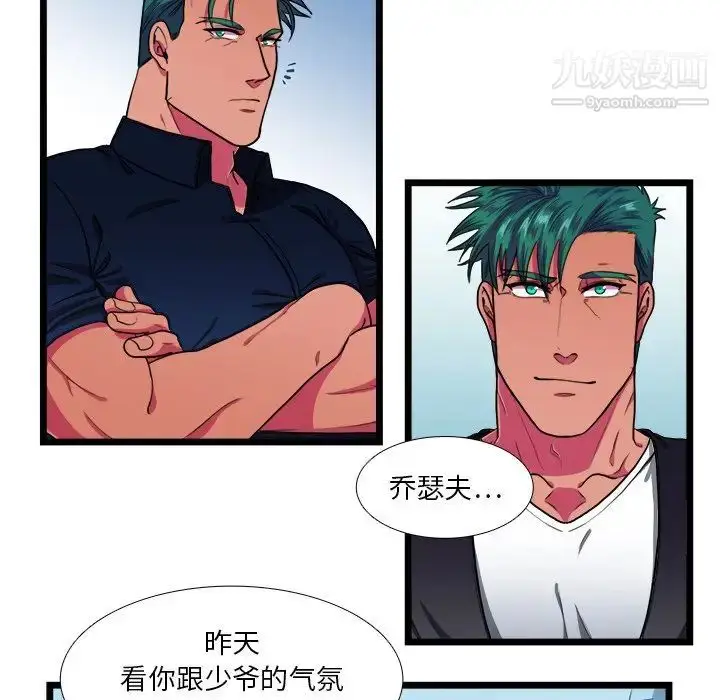 漫画《似同非同》第22话第28张图