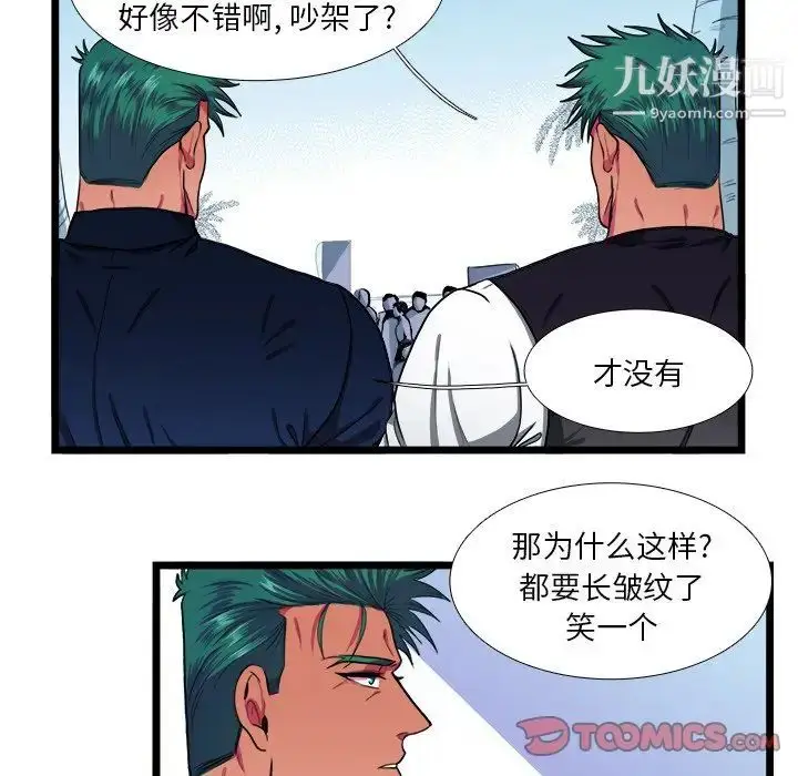 漫画《似同非同》第22话第29张图