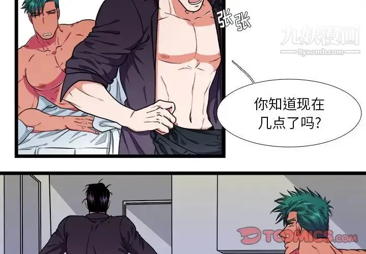 漫画《似同非同》第22话第3张图