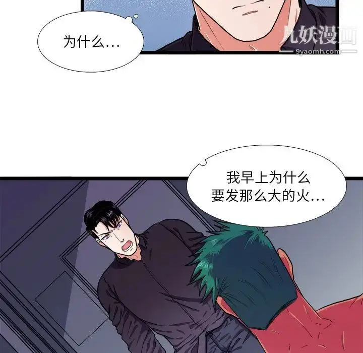 漫画《似同非同》第22话第38张图