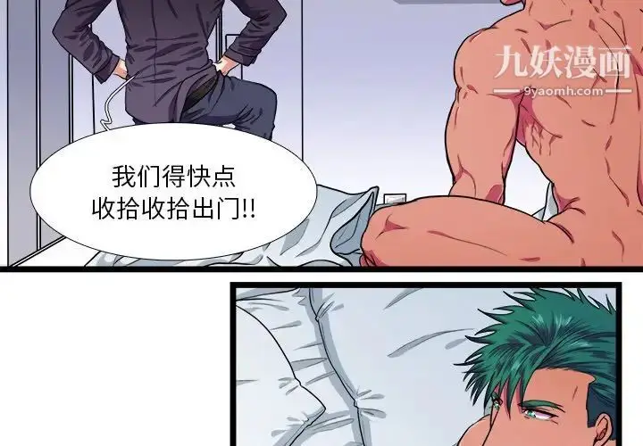 漫画《似同非同》第22话第4张图