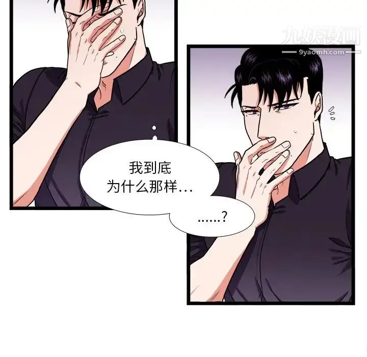 漫画《似同非同》第22话第42张图
