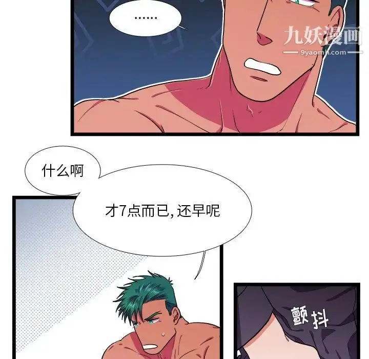 漫画《似同非同》第22话第6张图