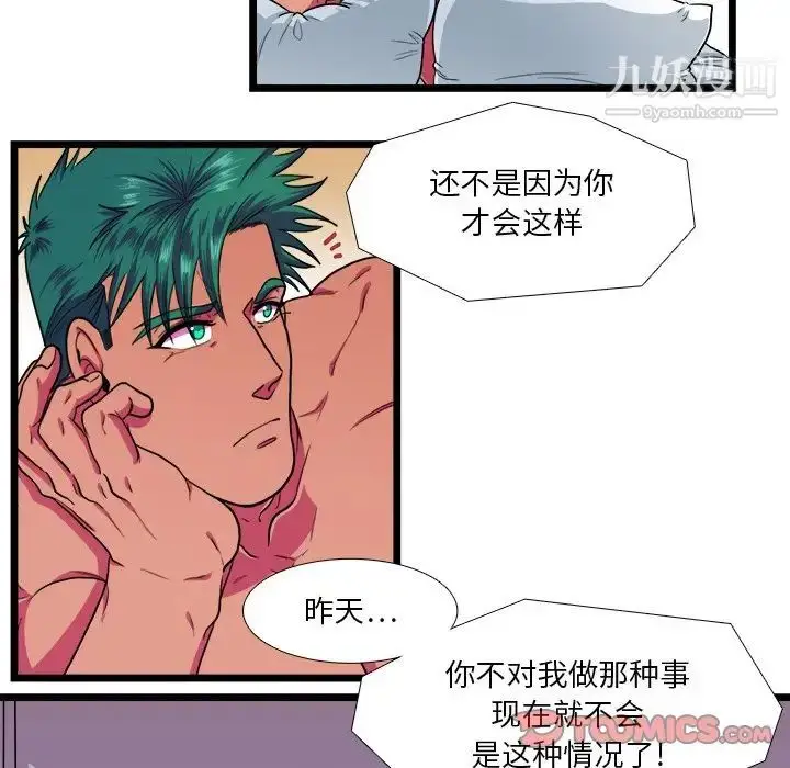 漫画《似同非同》第22话第9张图