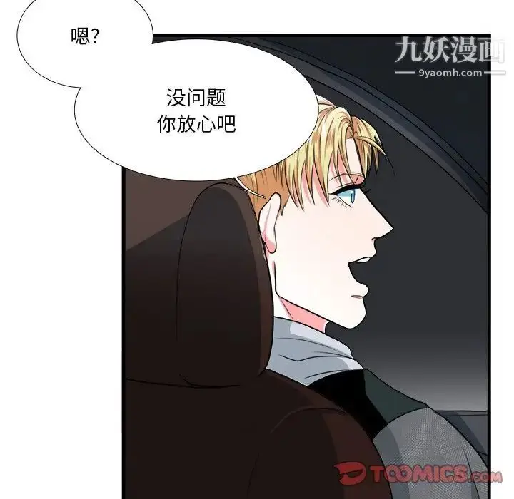 漫画《似同非同》第11话第52张图