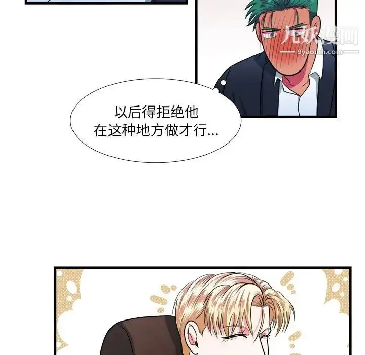 漫画《似同非同》第11话第59张图