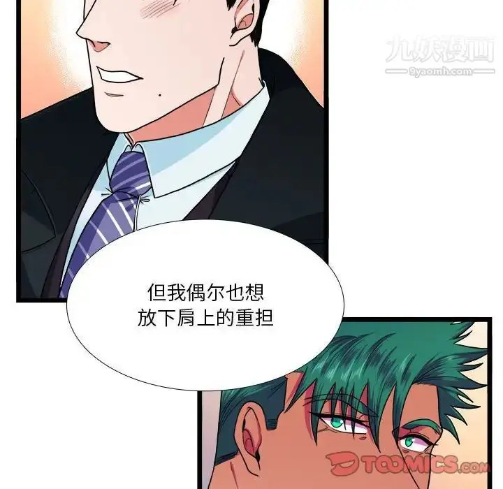 漫画《似同非同》第30话最终话第12张图