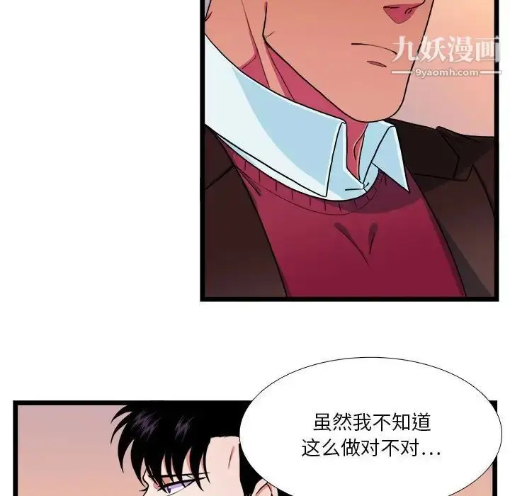 漫画《似同非同》第30话最终话第13张图
