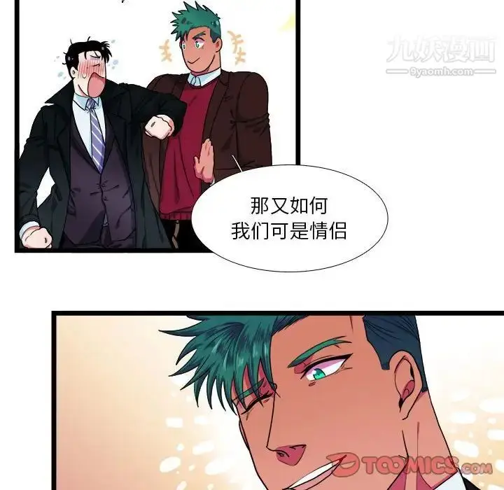 漫画《似同非同》第30话最终话第20张图