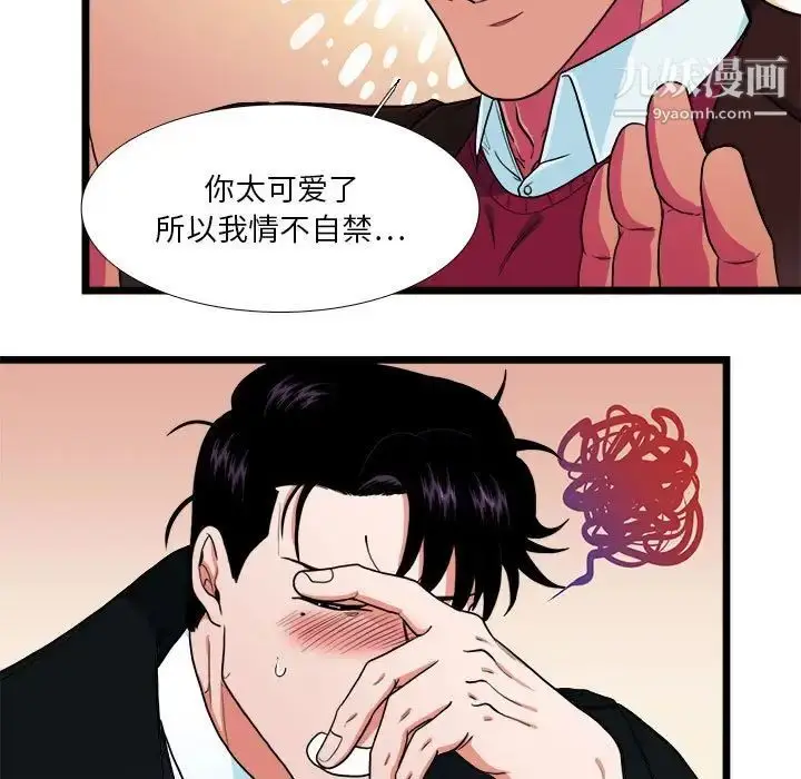 漫画《似同非同》第30话最终话第21张图