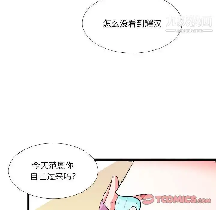 漫画《似同非同》第30话最终话第30张图
