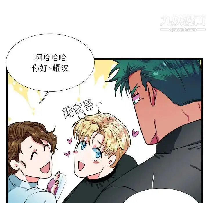 漫画《似同非同》第30话最终话第39张图