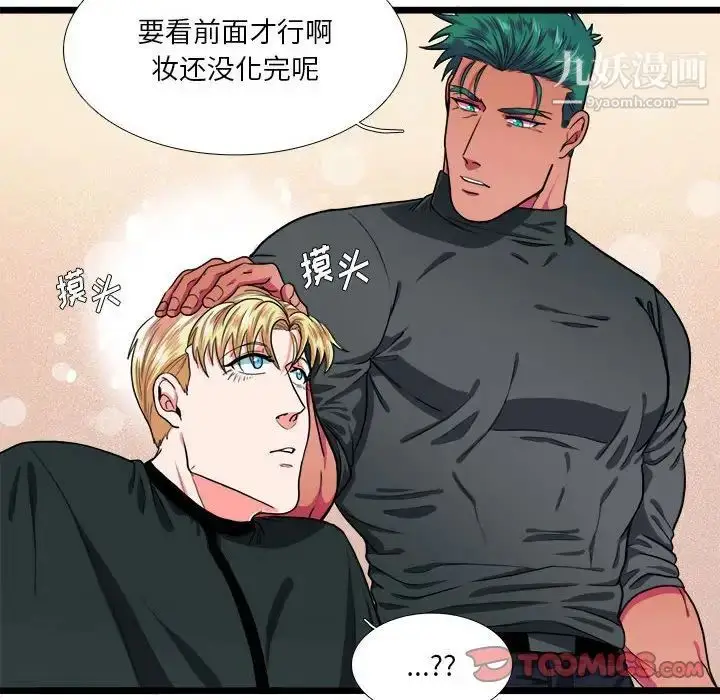 漫画《似同非同》第30话最终话第44张图