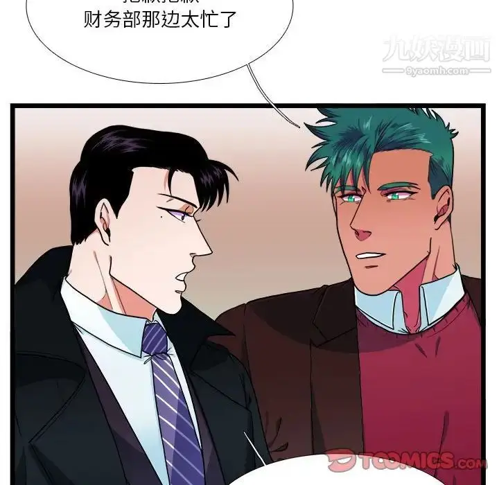 漫画《似同非同》第30话最终话第6张图